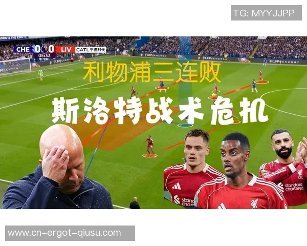 斯洛特：今日的表现是4连败里最糟糕的；被判点有些命运欠好